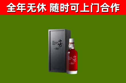 梧州市回收山崎洋酒
